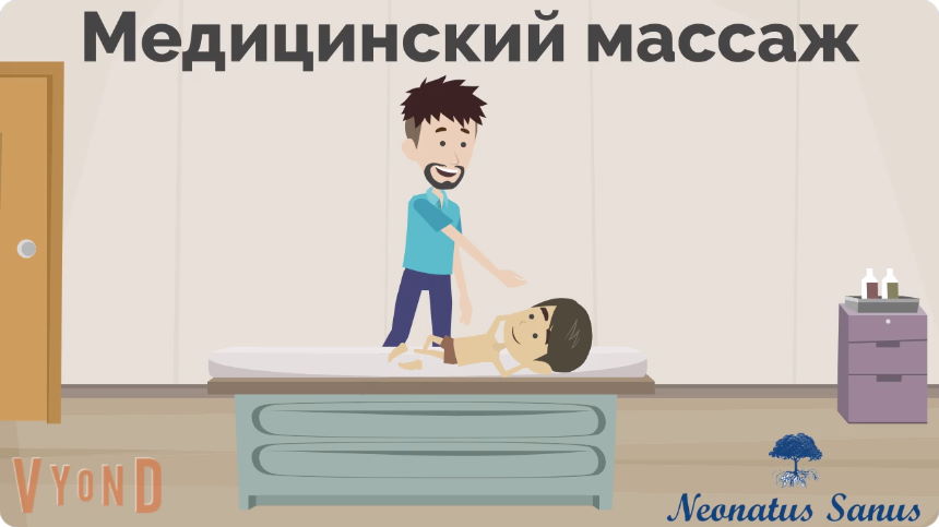 Медицинский лечебный массаж для детей на Васильевском острове в СПб